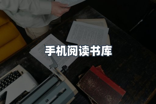 日文电子书系列